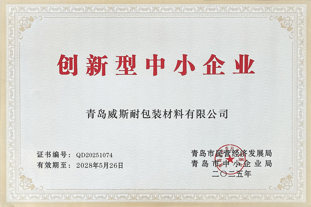 创新型中小企业